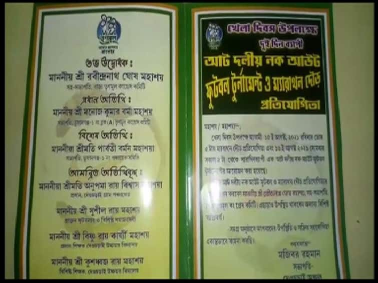 coochebehar yuvaTrinamool president did not get an invitation on the day of the game! Alleged tmc inner clash খেলা হবে দিবসে আমন্ত্রণই পাননি যুব তৃণমূল সভাপতি! অভিযোগ কোচবিহারে প্রকাশ্যে তৃণমূলের গোষ্ঠীদ্বন্দ্ব