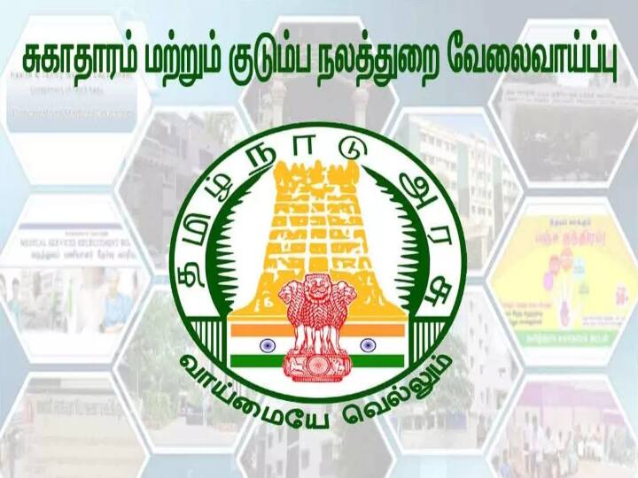 Tamilnadu Public health department recruitment on 2021 apply soon தினமும் ரூ.750 சம்பளத்துடன் தமிழ்நாடு ஆரம்ப சுகாதார நிலையத்தில் வேலை; ஆகஸ்ட் 25-க்குள் விண்ணப்பிக்கவும்!