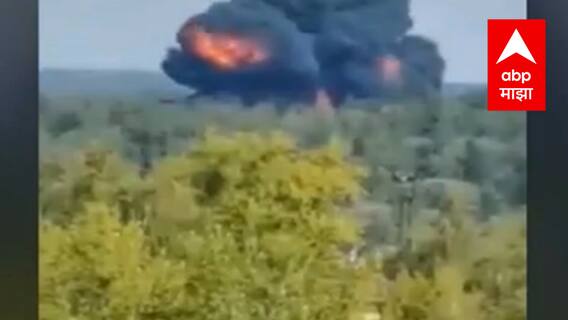 Russian Military च्या मालवाहू विमानाला हवेत आग, Moscow शहराबाहेर Russia चं मालवाहू विमान कोसळलं