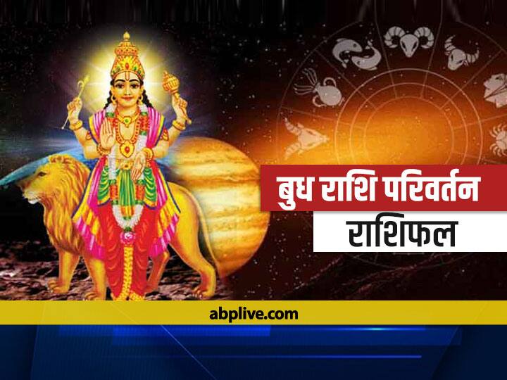 Rashifal Transit 2021 Mercury Transit In Virgo Kanya Rashi Luck May Shine Know Horoscope Transit 2021: कन्या राशि में बुध का राशि परिवर्तन, कन्या राशि वालों की चमक सकती है किस्मत, जानें राशिफल