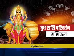 Transit 2021: कन्या राशि में बुध का राशि परिवर्तन, कन्या राशि वालों की चमक सकती है किस्मत, जानें राशिफल