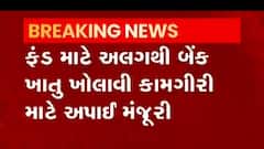 કુદરતી આફત માટેના CSR ફંડ મેળવવાની જવાબદારી કોની રહેશે?,જુઓ વીડિયો