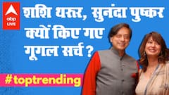 Shashi Tharoor trends post acquittal in Sunanda Pushkar death case | Here is what happened and when