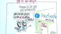 Irfan Ka Cartoon: Afghanistan में मिली पर Facebook पर Taliban को No Entry !