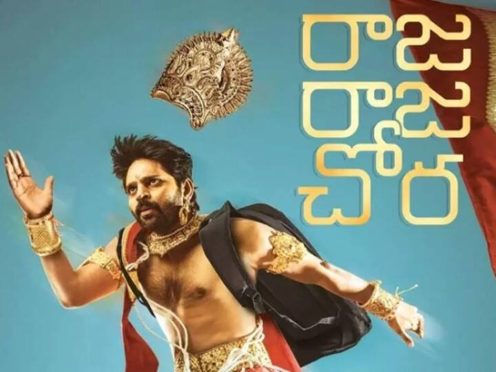Raja Raja Chora: ‘రాజ రాజ చోర’ చిత్రంపై తమిళ ప్రజలు ఆగ్రహం.. ఇది ఘోర అవమానం! Raja Raja Chora: Here's why many in the Tamil community are upset about Title of Sree Vishnu's movie Raja Raja Chora: ‘రాజ రాజ చోర’ చిత్రంపై తమిళ ప్రజలు ఆగ్రహం.. ఇది ఘోర అవమానం!
