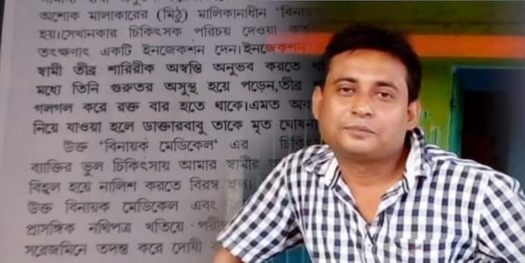 Nadia Hanskhali police station Payradanga village a patient died due to wrong treatment Nadia: নদিয়ার হাঁসখালি থানার পায়রাডাঙ্গা গ্রামে ভুল চিকিৎসায় রোগীর মৃত্যু