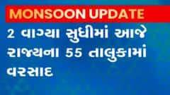 રાજ્યમાં બપોરના 2 વાગ્યા સુધીમાં 55 તાલુકામાં વરસ્યો વરસાદ, ક્યાં કેટલો ખાબક્યો?