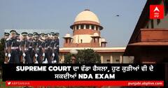 Supreme Court ਦਾ ਵੱਡਾ ਫੈਸਲਾ, ਹੁਣ ਕੁੜੀਆਂ ਵੀ ਦੇ ਸਕਦੀਆਂ NDA Exam