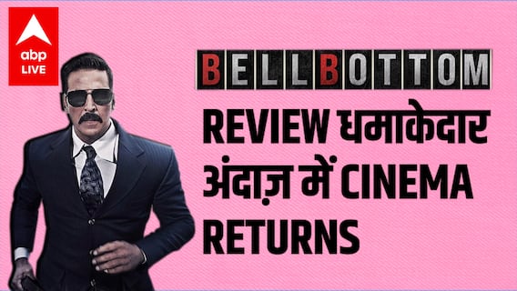 Bell Bottom Review | Akshay Kumar's 'Dhamakedaar' comeback amid Covid