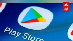 Mobile : मोबाईल युजर्ससाठी महत्त्वाची बातमी! गुगलने प्ले स्टोअरवरून हटवले 9 धोकादायक अ‌‌ॅप्स