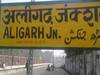 Aligarh Name Change: जानिए- अतीत में अलीगढ़ का नाम कितनी बार बदल गया, कैसे पड़ा ये नाम
