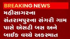 મહીસાગર: બાઇક અને બસ વચ્ચે અકસ્માત, બાઇક પર સવાર બાળકીનું ઘટના સ્થળે જ મોત