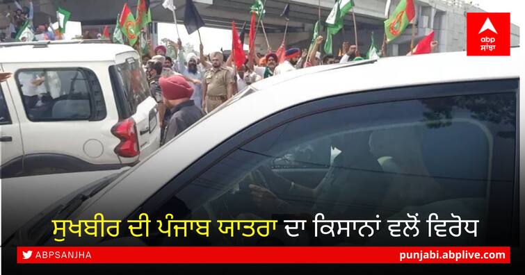 On the first day of Punjab yatra, Sukhbir had to face opposition by farmers in Ferozepur Protest Against Sukhbir Badal: ਸੁਖਬੀਰ ਬਾਦਲ ਦੀ 100 ਰੋਜ਼ਾ 'ਪੰਜਾਬ ਯਾਤਰਾ' ਨੂੰ ਪਹਿਲੇ ਦਿਨ ਹੀ ਝਟਕਾ, ਕਿਸਾਨਾਂ ਦੋ ਰੋਹ ਦਾ ਸ਼ਿਕਾਰ