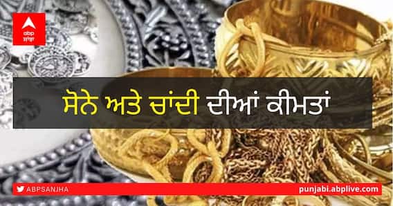 Gold-Silver Price Today 24 August 2021: ਸੋਨੇ ਦੀ ਕੀਮਤ 'ਚ ਗਿਰਾਵਟ, ਜਾਣੋ ਅੱਜ ਦੀ ਕੀਮਤ Gold-Silver Price Today 24 August 2021: ਸੋਨੇ ਦੀ ਕੀਮਤ 'ਚ ਗਿਰਾਵਟ, ਜਾਣੋ ਅੱਜ ਦੀ ਕੀਮਤ