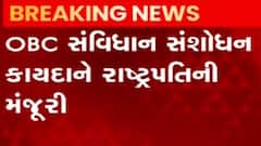 હવે રાજ્યોને OBC લિસ્ટ બનાવવાનો મળશે અધિકાર, રાષ્ટ્રપતિએ કાયદાને આપી મંજૂરી