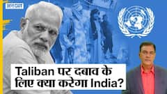 जम्मू-कश्मीर में चुनाव से तालिबान के खतरे से निपटेगा भारत ? | Uncut