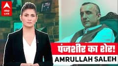 Amrullah Saleh: 'पंजशीर का शेर', जो Taliban को आंखो में आखें डाल दे रहा है चुनौती | Rubika Liyaquat