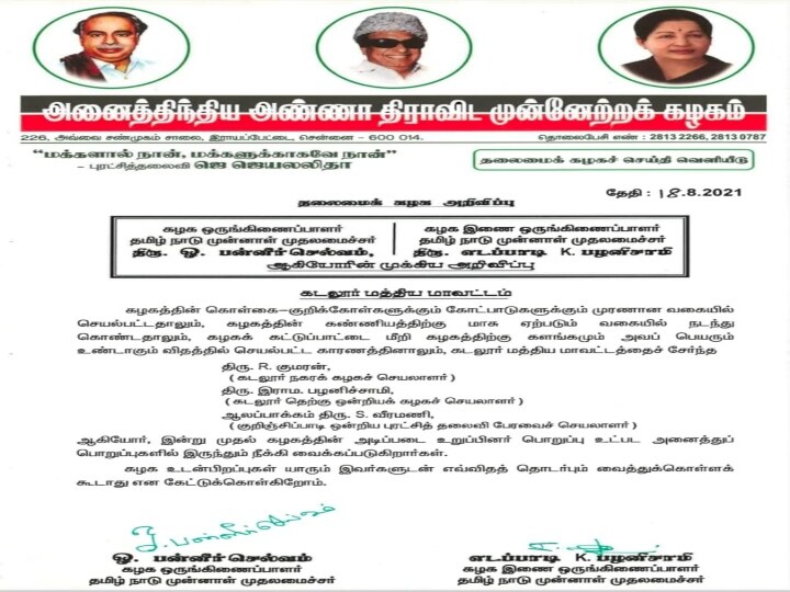 கடலூரில் அதிமுக நிர்வாகிகள் நீக்கத்திற்கு அய்யனார்தான் காரணமா?- கேள்வி எழுப்பும் அதிமுகவினர்...!