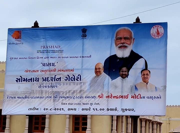 Tomorrow, PM Modi give four gift to Somnath in virtual launching event PM મોદી આવતી કાલે સોમનાથને આપશે ચાર મોટી ભેટ, જાણો વિગત