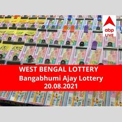 West Bengal Lottery Results Today: পশ্চিমবঙ্গ প্রিয় বঙ্গভূমি অজয় লটারি: ফলাফল আজ বিকেল চারটায়; প্রথম পুরস্কার বিজয়ী ৫০ লাখ টাকা পাবেন