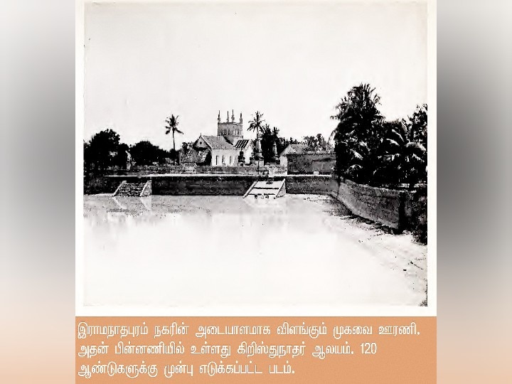 ’ராமநாதபுரம் தண்ணியில்லா காடா?’ இல்லவே இல்லை என அடித்துச் சொல்லும் ஆய்வாளர்கள்..!