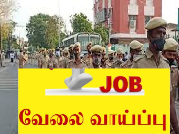 Dharmapuri district administration has issued a job announcement in the Central Armed Forces job announcement | மத்திய ஆயுதப்படையில் வேலை காத்திருக்கு...10ம் வகுப்பு தேர்ச்சி போதும்.! முழு விவரம்!