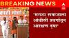 मराठा समाजाला OBC प्रवर्गातून आरक्षण द्या,मराठा क्रांती मोर्चाच्या वर्धापनदिनी ठराव मंजूर :ABP Majha