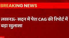 Lucknow: सदन में पेश CAG की Report में बड़ा खुलासा, व्यवसायिक शिक्षा में अनियमितता | ABP Ganga