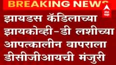 भारत सरकारच्या जैव तंत्रज्ञानाकडून जगातील पहिली DNA लस,12 वर्षांवरील मुलांसाठी ZyCoV-D लस