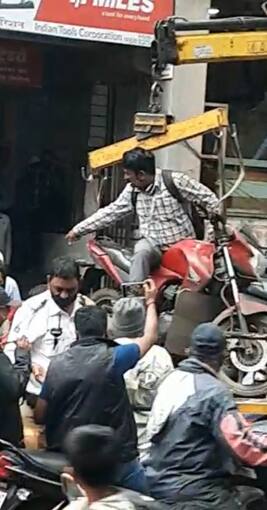 पुण्यात वाहनासकट दुचाकीस्वारालासुद्धा टोईंग व्हॅनमध्ये भरल्याची घटना घडली आहे. पुण्यातील नानापेठ परिसरात वाहतुक पोलिसांनी ही करामत केली.