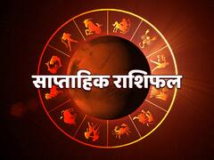 Weekly Horoscope 23-29 August 2021: कर्क-तुला राशि वाले रहें सावधान, मेष से मीन राशि तक का जानें राशिफल