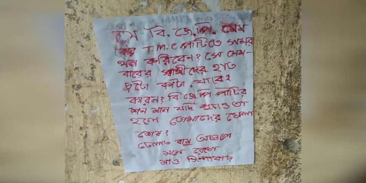 Purulia maoist posters again surface at Barabazar area police probe on Purulia: কয়েকদিনের ব্যবধানে পুরুলিয়ার বরাবাজারে ফের মাওবাদীদের নামে পোস্টার, চাঞ্চল্য