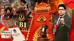 ঘণ্টাখানেক সঙ্গে সুমন ১৯.০৮.২০২১ । হাইকোর্টের ৫ বিচারপতির বেঞ্চের রায়ে ধাক্কা রাজ্যের। রায় নিয়ে তরজায় তৃণমূল-বিজেপির মুখে সেই তালিবান প্রসঙ্গ। কাবুল বিমানবন্দরে জনসমুদ্র, এলোপাথাড়ি গুলি তালিবানের।