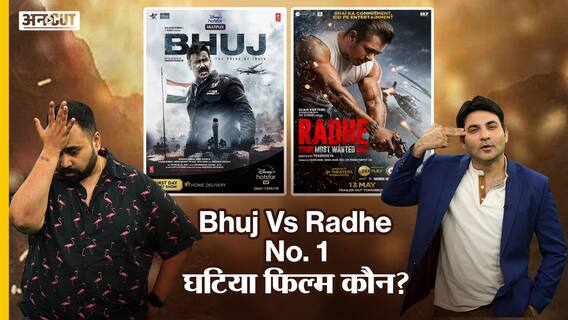 Bhuj Vs Radhe | अजय देवगन की 