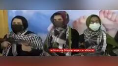 Afghanistan: তালিবানদের বিরুদ্ধে এবার অস্ত্র তুলে নিচ্ছেন আফগান মহিলারাও