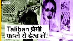 Afghanistan Crisis: Pro Talibani Views पर क्या बोले Afghani Refugees, क्यों आया Pakistan का नाम?