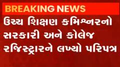 ઝવેરચંદ મેઘાણીની જન્મજયંતિ ઉજવવા ઉચ્ચ શિક્ષણ કમિશ્નરે કર્યા આદેશ, જુઓ ગુજરાતી ન્યૂઝ