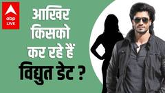 Actor Vidyut Jammwal को लेकर बड़ा खुलासा, जानें किसको डेट कर रहे हैं Vidyut ?