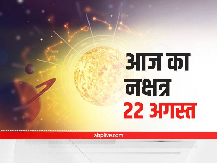 Aaj Ka Nakshatra: पूर्णिमा की तिथि और धनिष्ठा नक्षत्र में मनाया जाएगा रक्षाबंधन, जानें आज का शुभ योग