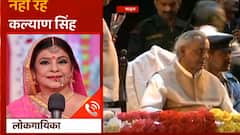 Kalyan Singh के निधन पर भावुक हुईं लोकगायिका Malini Awasthi | Hindi News