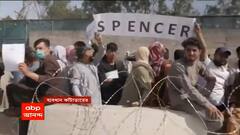 Afghanistan: কাঁটাতারের এপারে মার্কিন সেনা, ওপারে দেশ ছাড়তে চাওয়ার আর্তি শ'য়ে শ'য়ে মানুষের। Bangla News