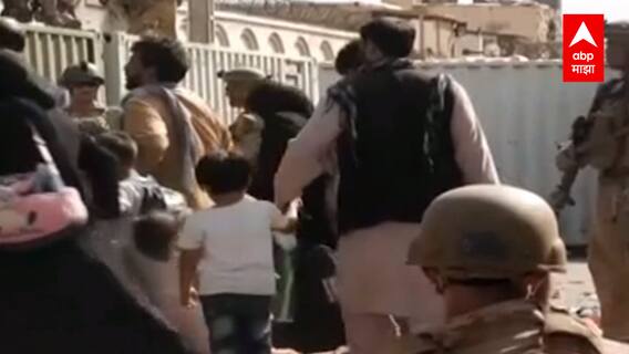 Afghanistan Crisis : भारतीयांना दिलासा ; आम्ही भारतीयांचं अपहरण केलं नाही, तालिबान्यांचा दावा