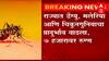 Maharashtra : राज्यात डेंग्यू, मलेरियाचे रुग्ण वाढले ABP Majha