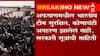 Indians In Afghanistan : भारतीय तालिबान्यांच्या ताब्यात नाहीत, सरकारी सूत्रांची माहिती : ABP Majha