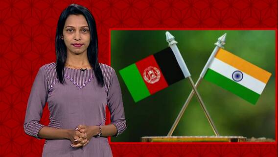 Afghanistan Crisis : कसे आहेत भारत-अफगाणिस्तानमधील व्यापार आणि गुंतवणुकीचे संबंध? WEB EXCLUSIVE