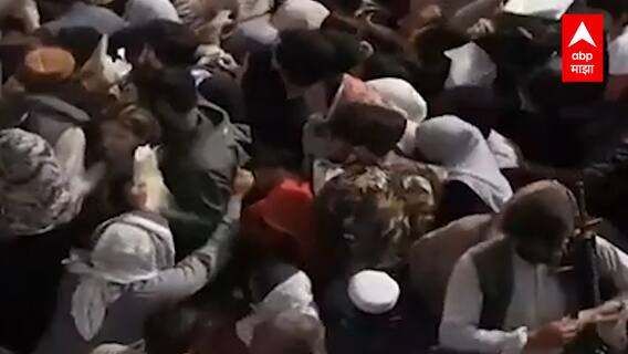 Indians In Afghanistan : भारतीय तालिबान्यांच्या ताब्यात नाहीत, सरकारी सूत्रांची माहिती