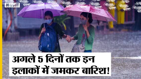 दिल्ली (#Delhi) में बारिश ने तोड़ा 13 साल का रिकॉर्ड, कई राज्यों में Red, Orange और Yellow Alert!