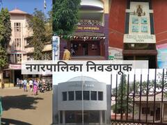 Election : राज्यातील मुदत संपलेल्या नगरपालिका निवडणुकांचं बिगुल वाजणार