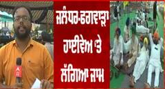 ਕਿਸਾਨਾਂ ਦਾ ਜਲੰਧਰ-ਫਗਵਾੜਾ ਹਾਈਵੇਅ ‘ਤੇ ਧਰਨਾ ਦੂਜੇ ਦਿਨ ਵੀ ਜਾਰੀ, ਗੰਨੇ ਦੇ ਵਾਜਬ ਮੁੱਲ ਲੈਣ ਲਈ ਡਟੇ