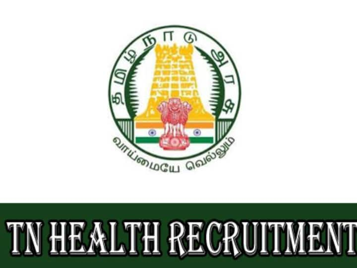 job recruitment notification for therapeutic assistant post in public health centre ஆரம்ப சுகாதார நிலையங்களில் தினமும் ரூ.375 சம்பளத்துடன் வேலை; ஆக.25 க்குள் விண்ணப்பிக்கலாம்..!